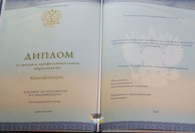 Диплом Новокузнецкого училища (техникума) олимпийского резерва 2014-2020 годов